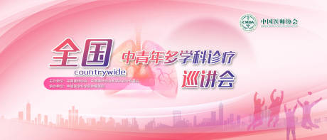 源文件下載【全國中青年多學科診療巡講會】編號：24330014923007133