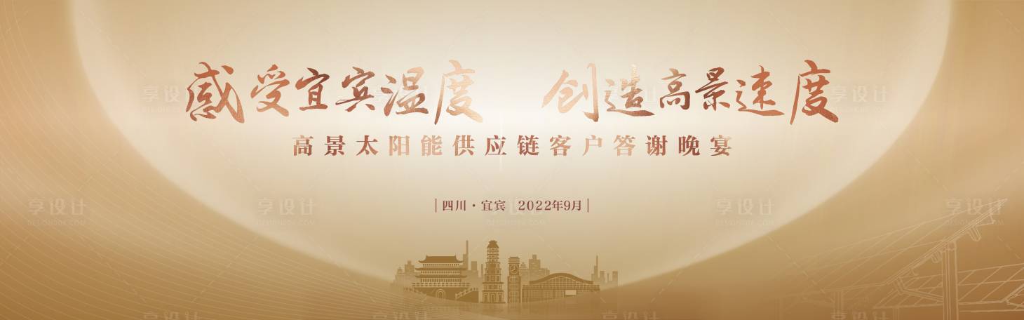 源文件下载【金色城市晚宴背景】编号：99480014822846053