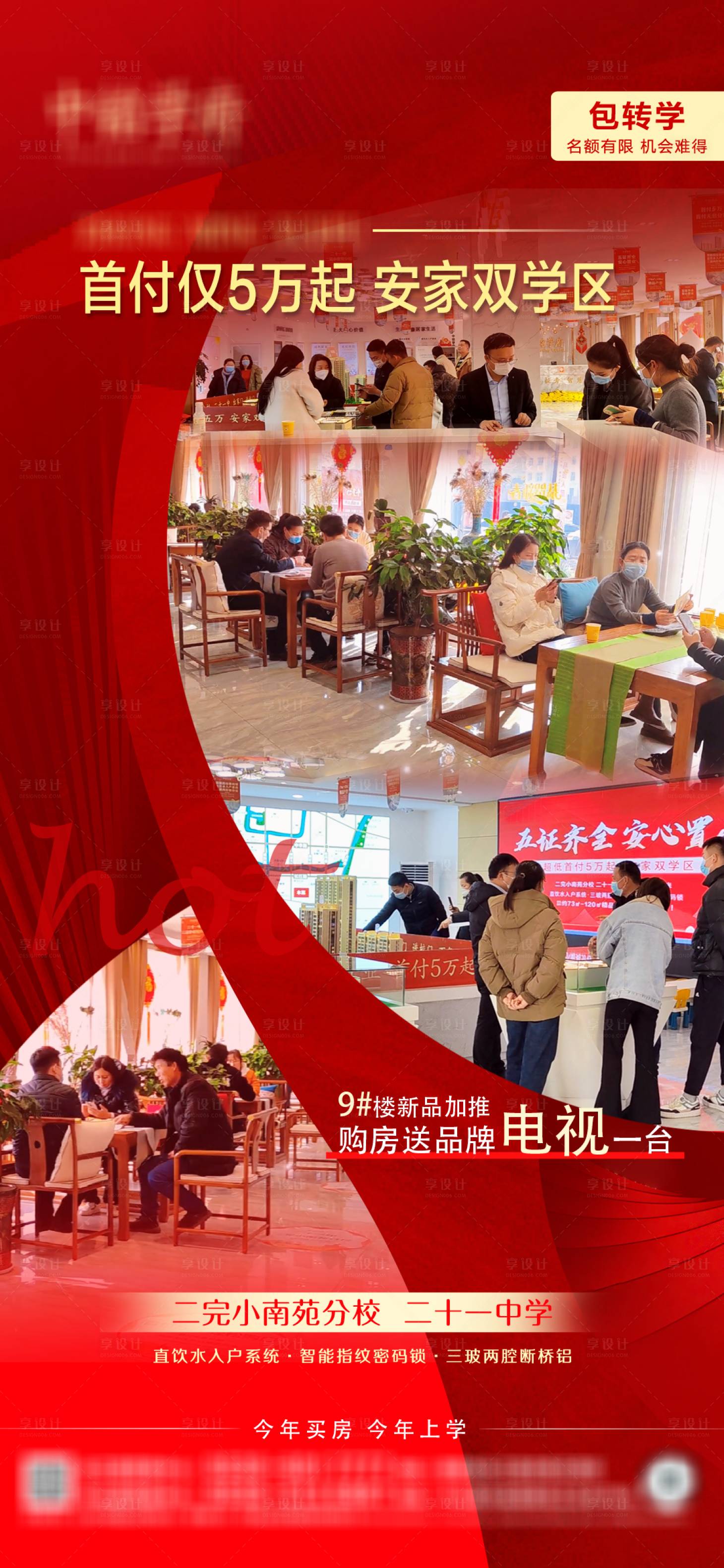 源文件下载【享设计】搜索编号：49020014996641913【地产热销海报】