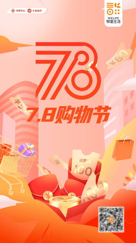 源文件下載【享設(shè)計】搜索編號：96960014634546669【購物促銷海報】