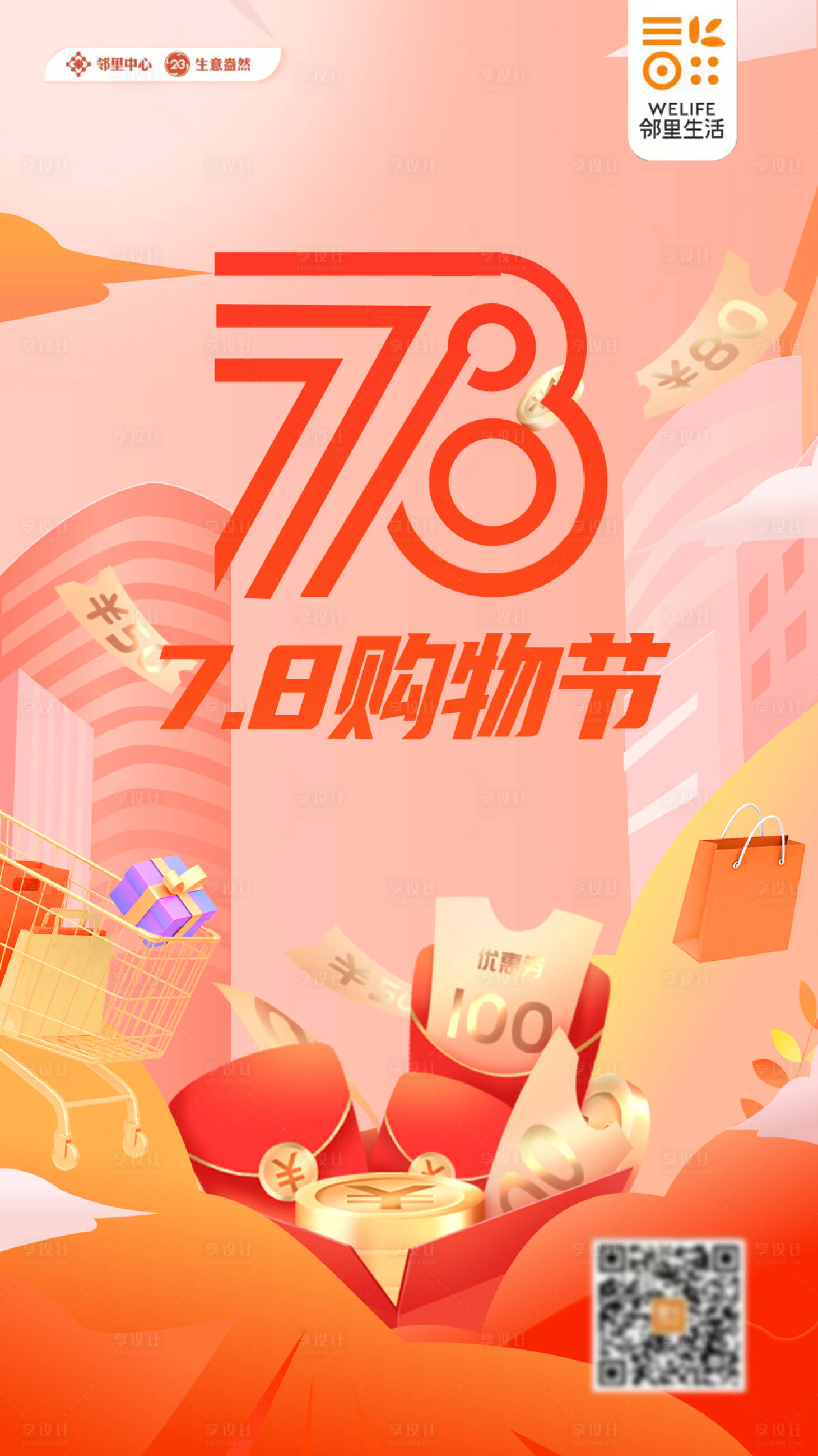 源文件下載【享設計】搜索編號：96960014634546669【購物促銷海報】