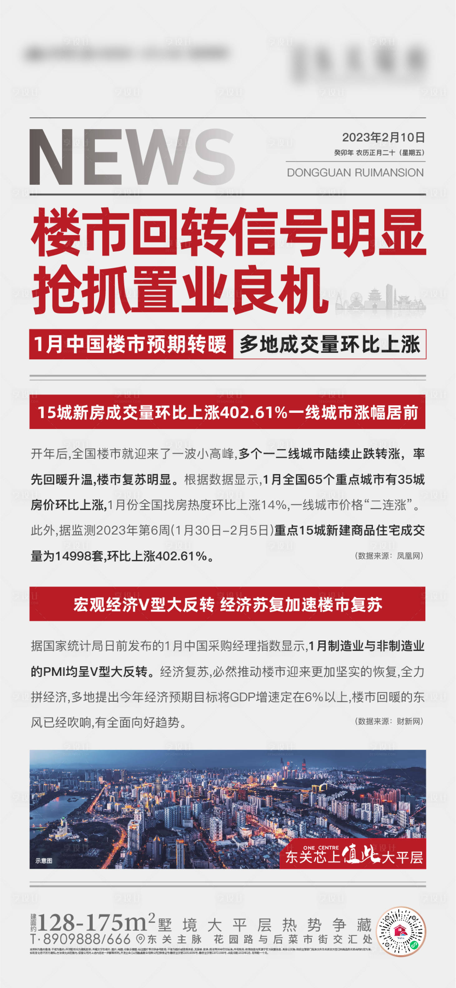源文件下载【地产楼市政策海报】编号：38380014679335460