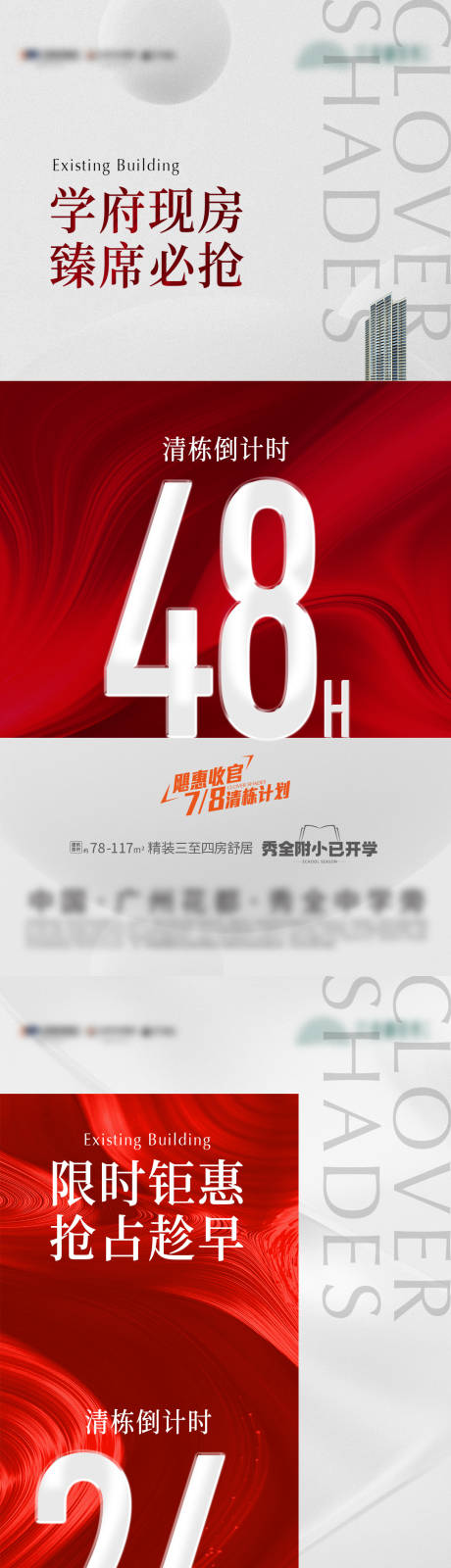 源文件下載【地產倒計時海報】編號：45630014679578579