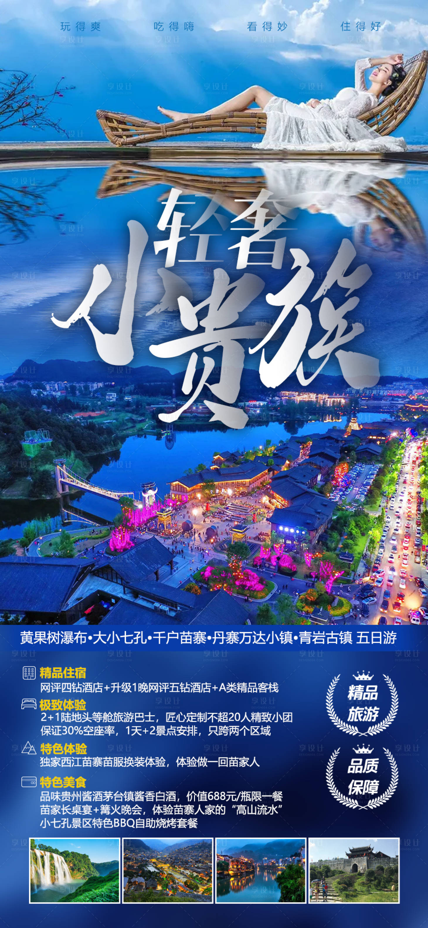 源文件下載【享設計】搜索編號：20910014969045298【貴州旅游海報】