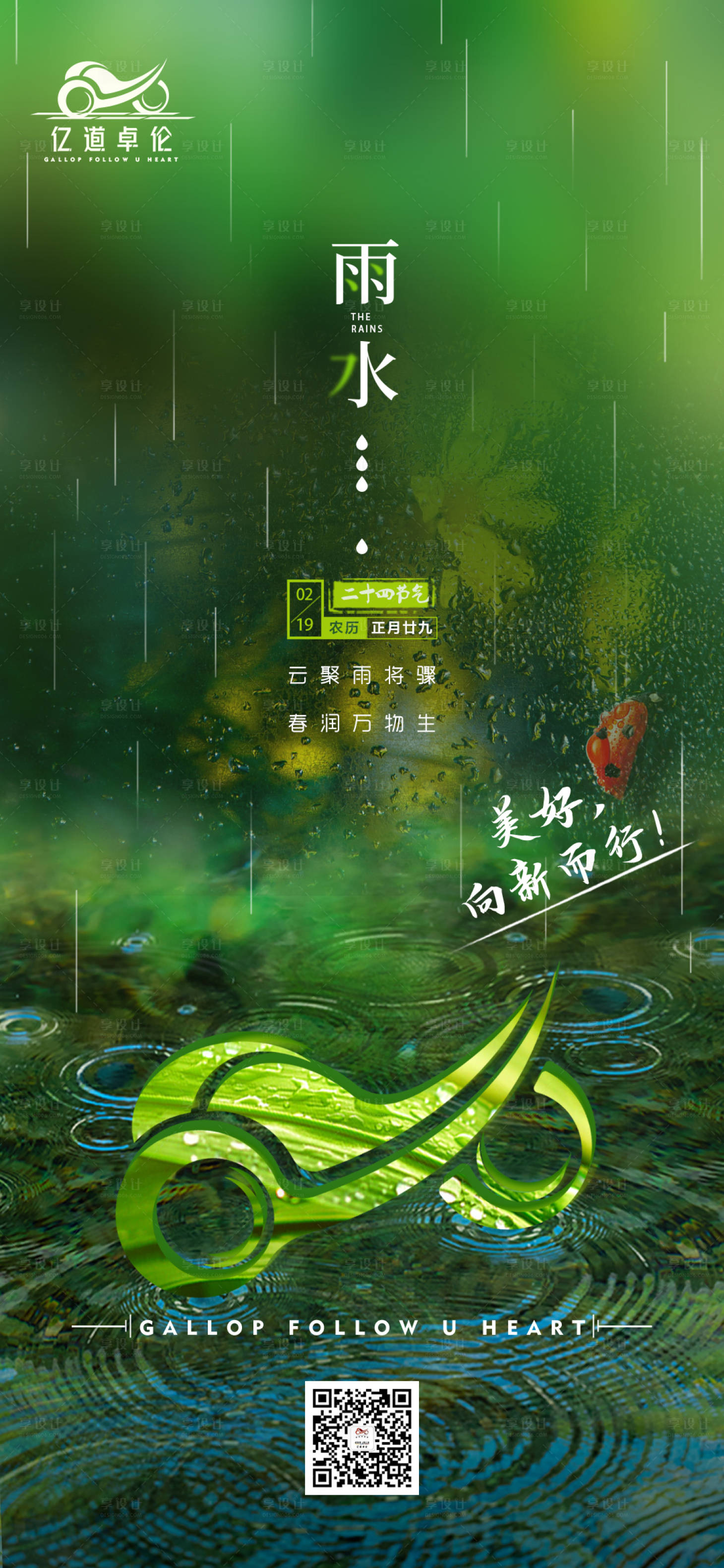 源文件下载【二十四节气雨水海报】编号：49240014810616899