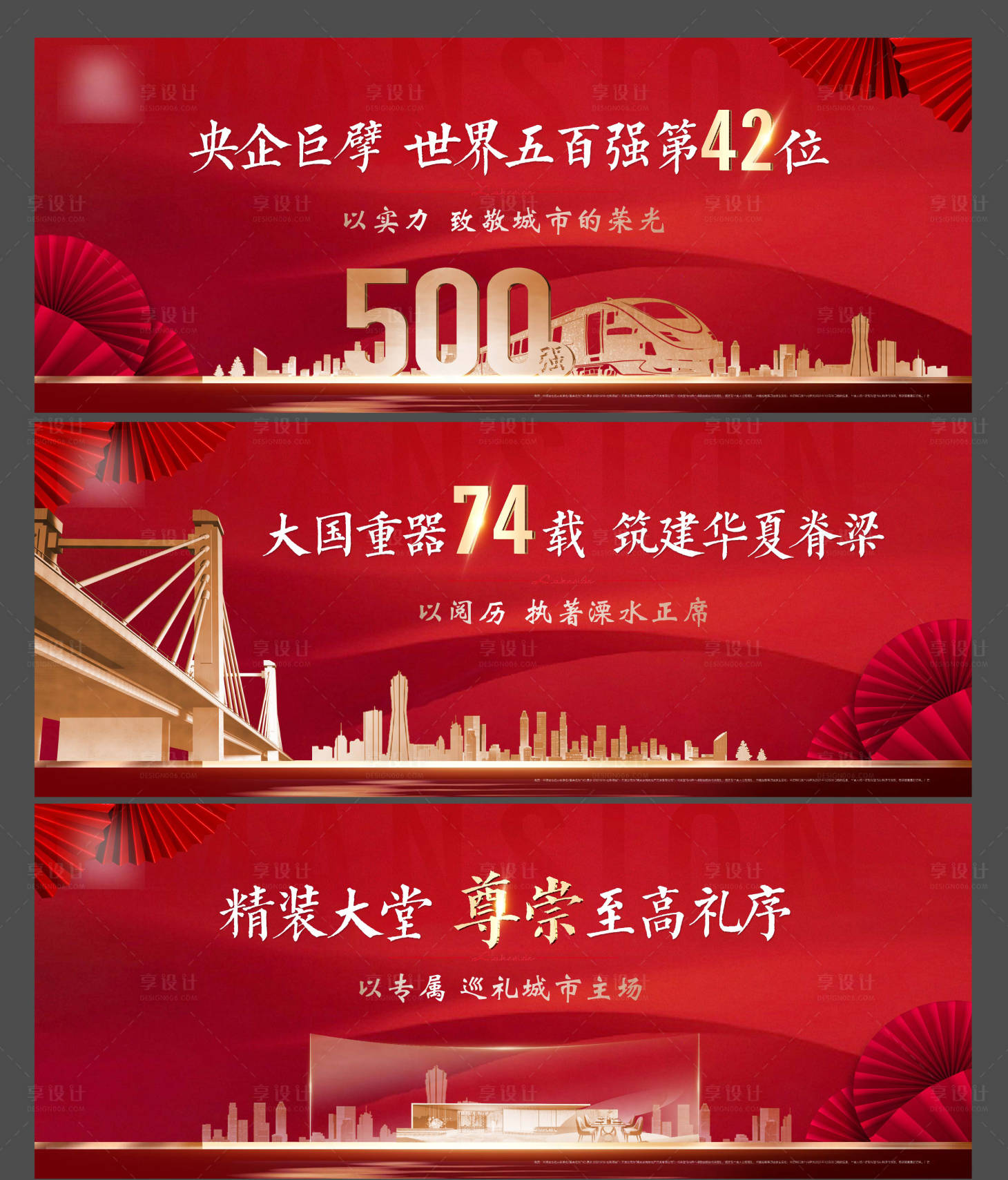 源文件下載【享設計】搜索編號：62060014938243612【地產圍擋】