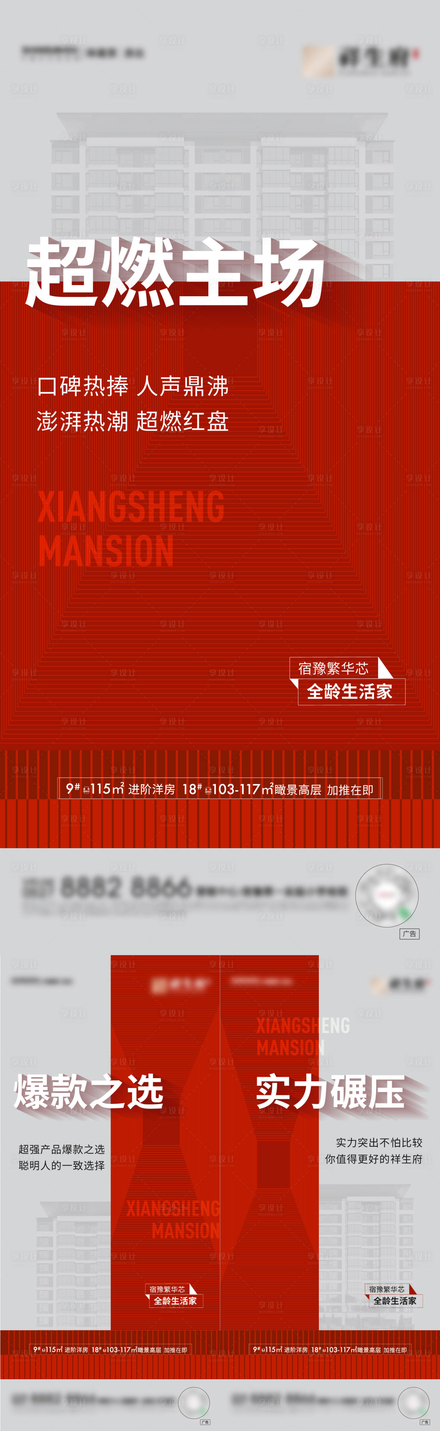 源文件下载【享设计】搜索编号：62810014645945093【热销】