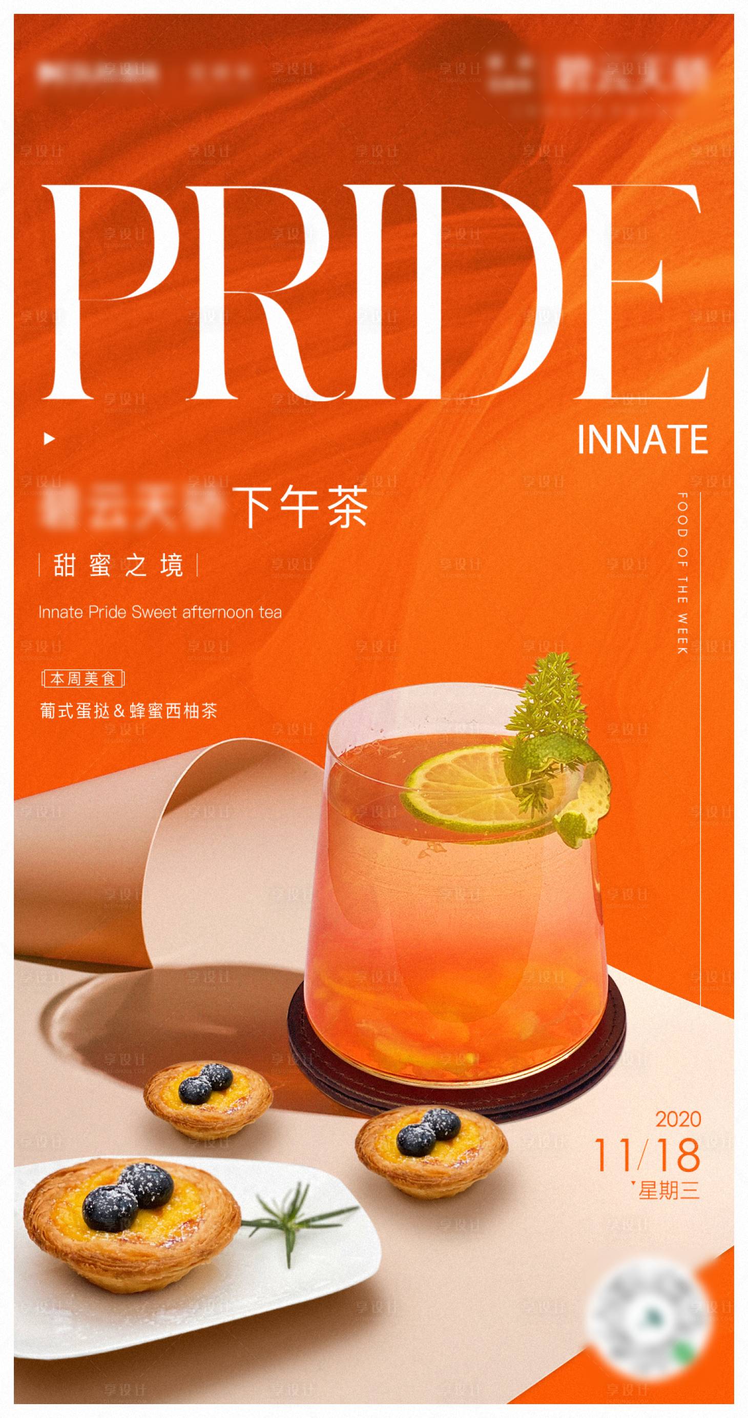 源文件下載【享設計】搜索編號：10960014965969890【下午茶活動海報】
