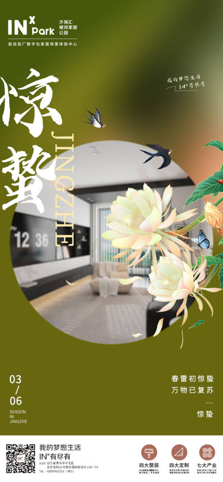 源文件下载【享设计】搜索编号：45750014864698585【惊蛰海报】