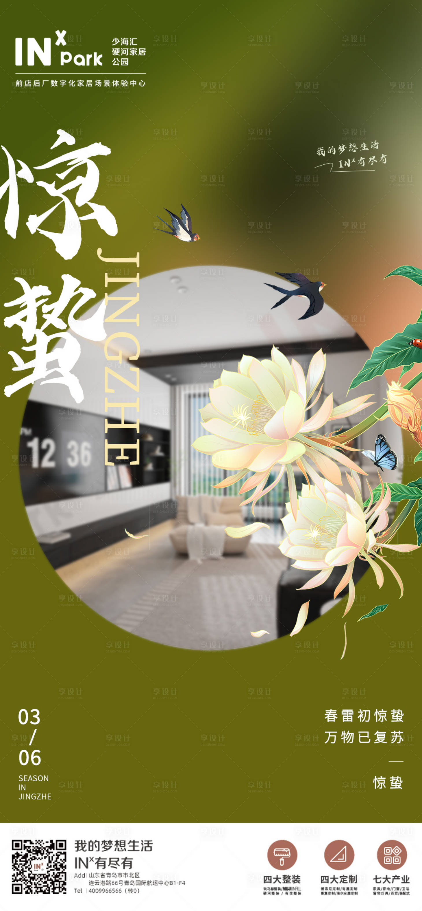 源文件下載【享設計】搜索編號：45750014864698585【驚蟄海報】