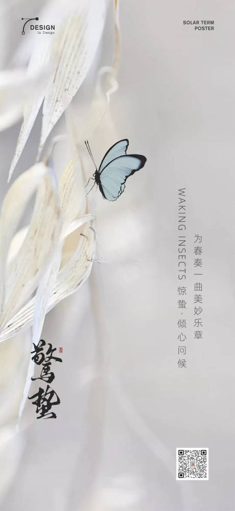 源文件下载【地产商业惊蛰海报】编号：83410014924108035