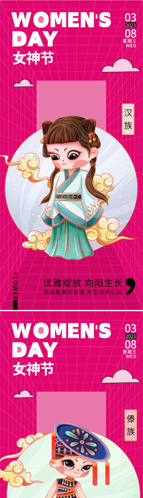 源文件下载【三八妇女节海报】编号：42830014837512229