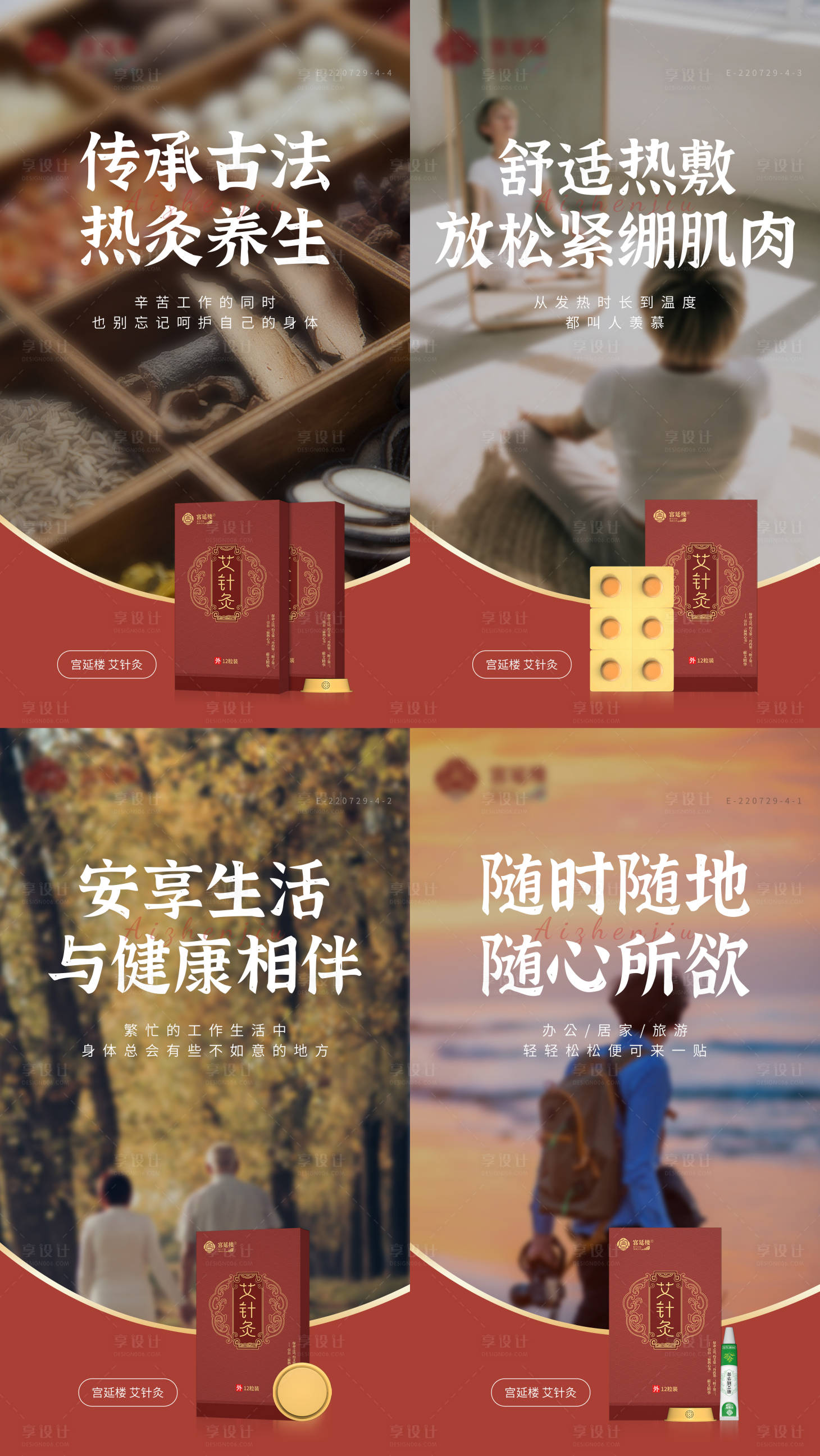 源文件下载【灸贴保健健康微商产品系列海报】编号：68550014447723270
