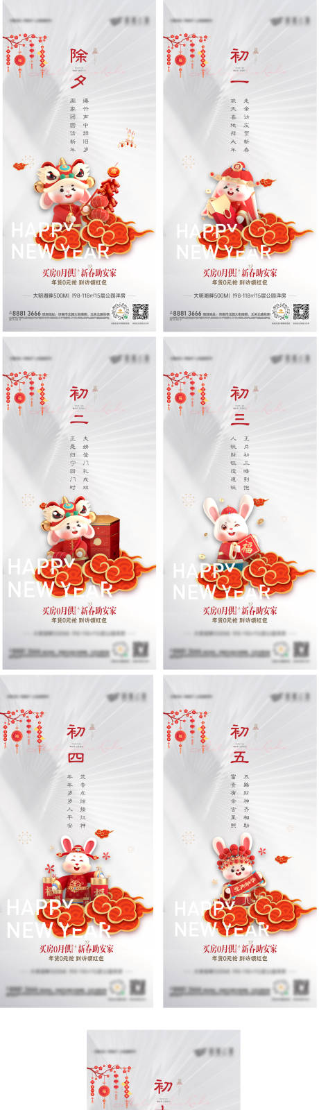 源文件下载【春节系列单图】编号：22780015021146901