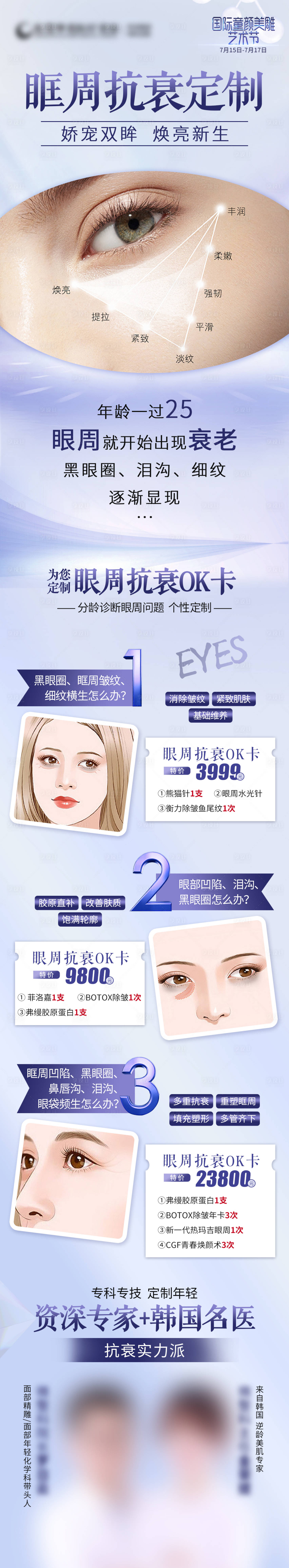 源文件下载【享设计】搜索编号：32890014637632352【眼部】