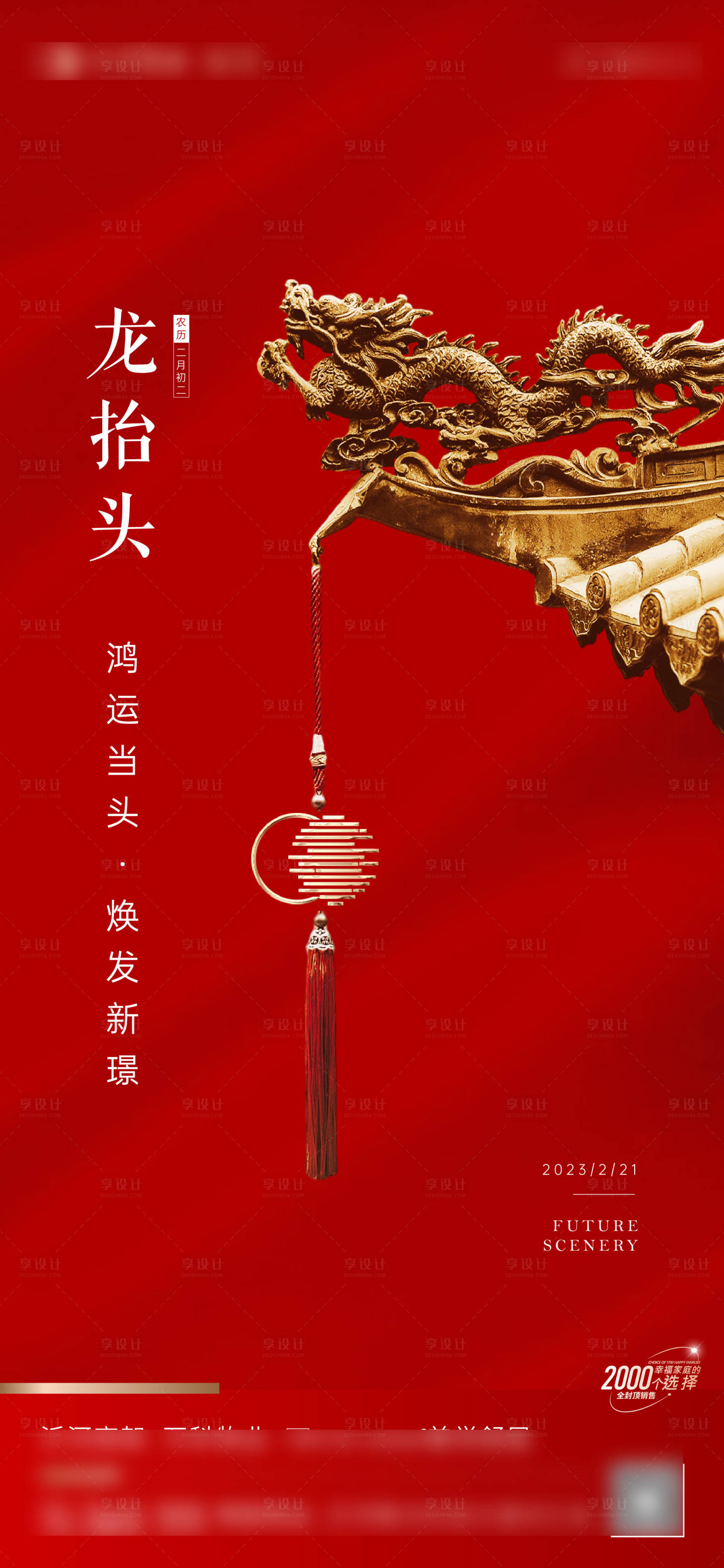 源文件下载【享设计】搜索编号：38750014851278112【龙抬头节日海报】