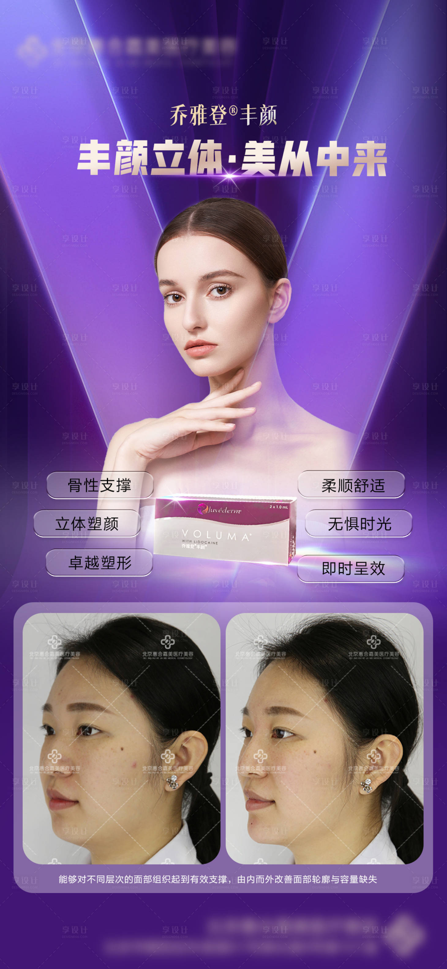 源文件下载【享设计】搜索编号：12910015016266520【乔雅登丰颜医美海报】