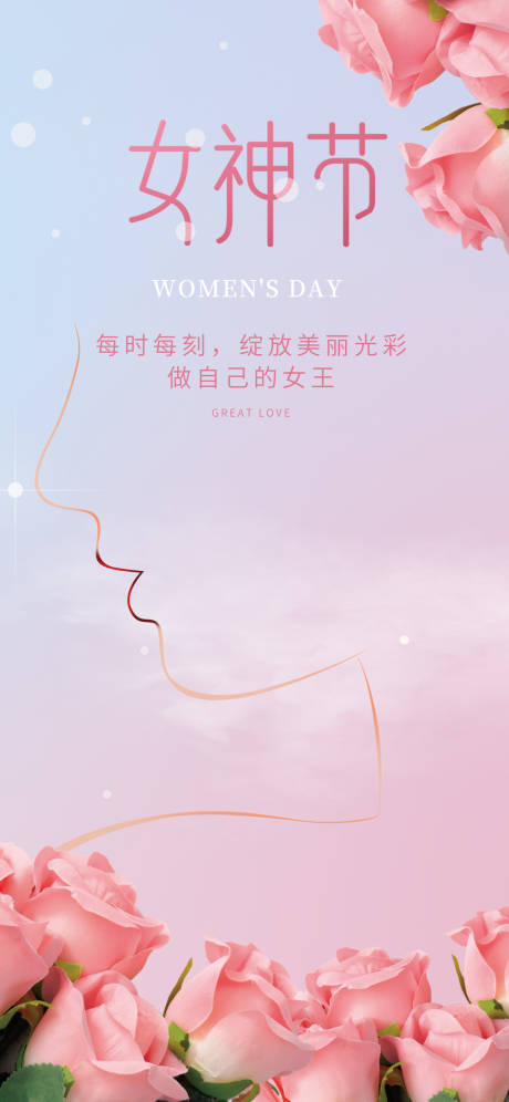 源文件下载【享设计】搜索编号：97570014856092860【38妇女节海报 】