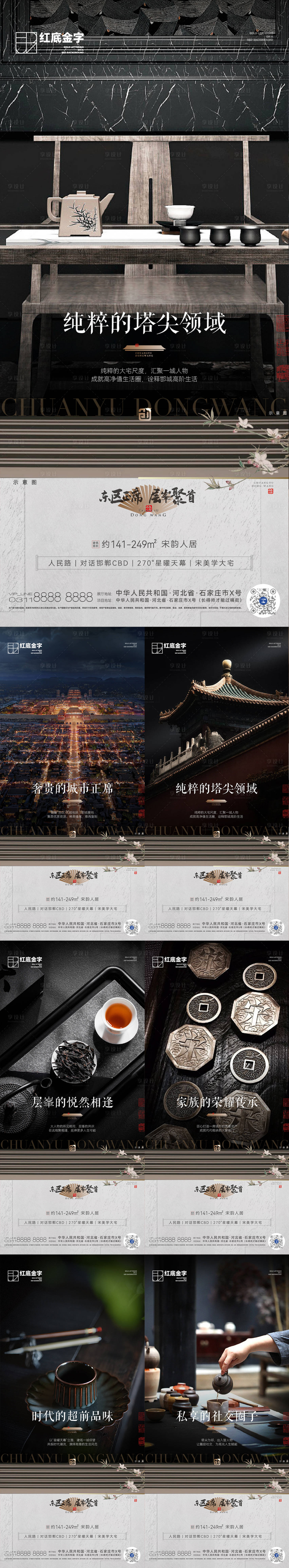 源文件下載【享設(shè)計】搜索編號：19660014918346424【新中式高端圈層賣點微信】