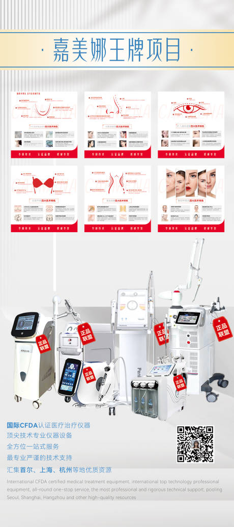 源文件下载【医美仪器展架 】编号：23360014561348378