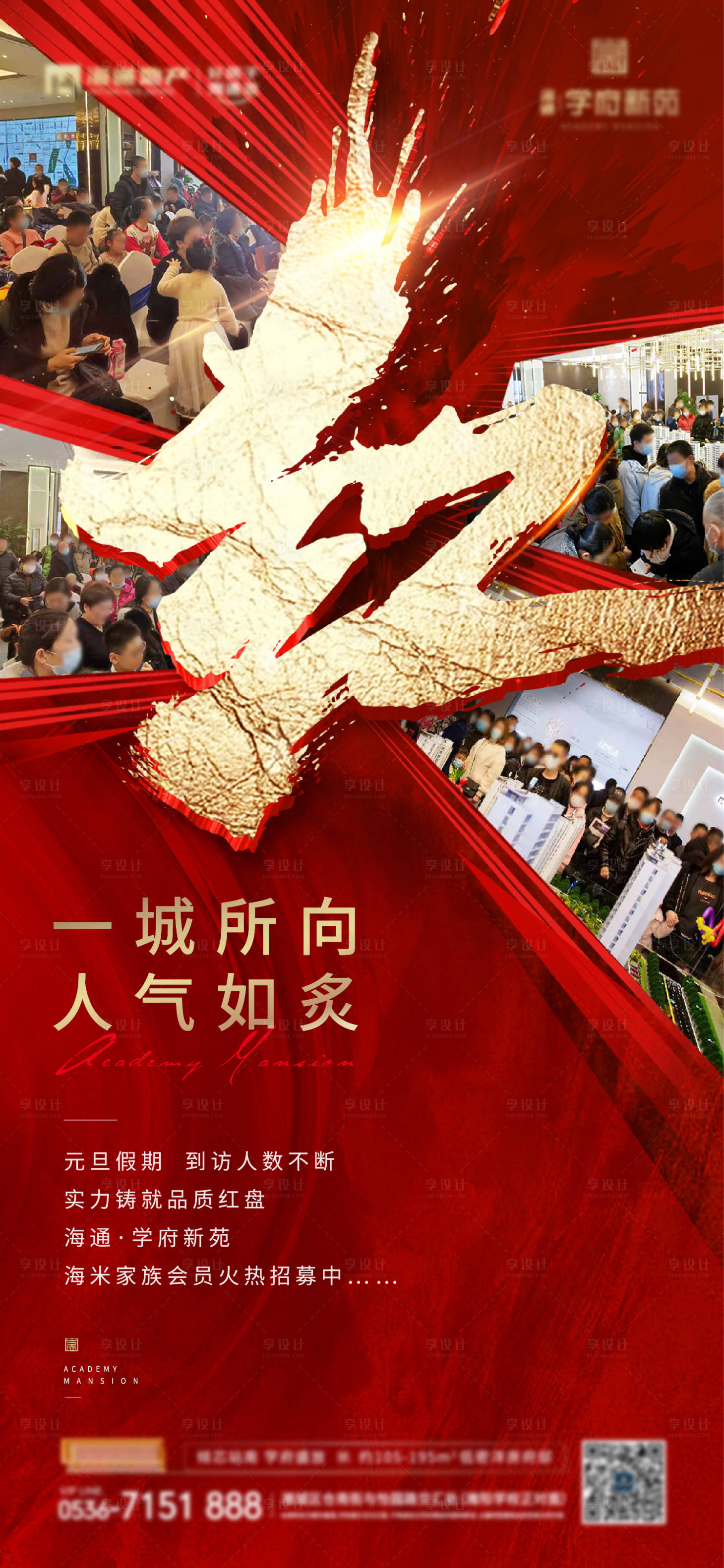 源文件下載【享設計】搜索編號：20490014681199320【人氣刷屏海報】