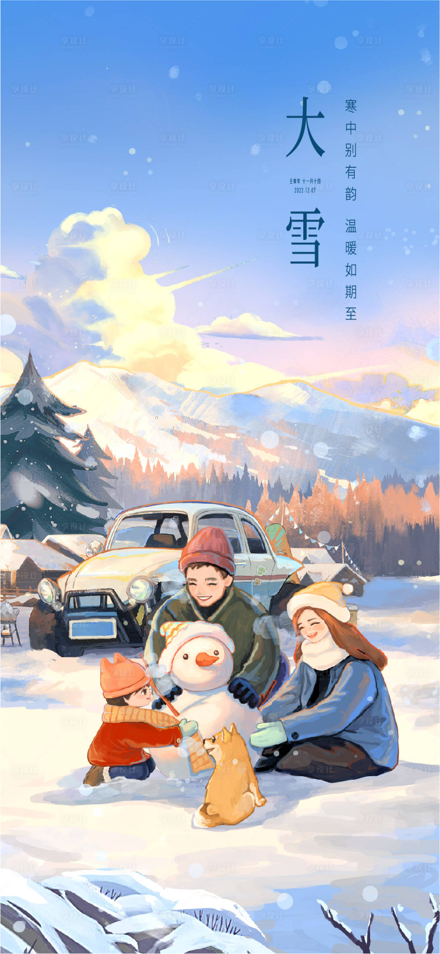 源文件下載【享設計】搜索編號：94410014575341372【大雪節氣海報】
