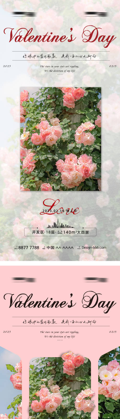 源文件下载【七夕情人节海报】编号：20230214100737491