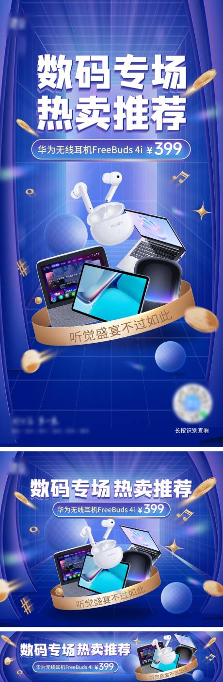 源文件下载【数码专场活动banner】编号：62590014724059008