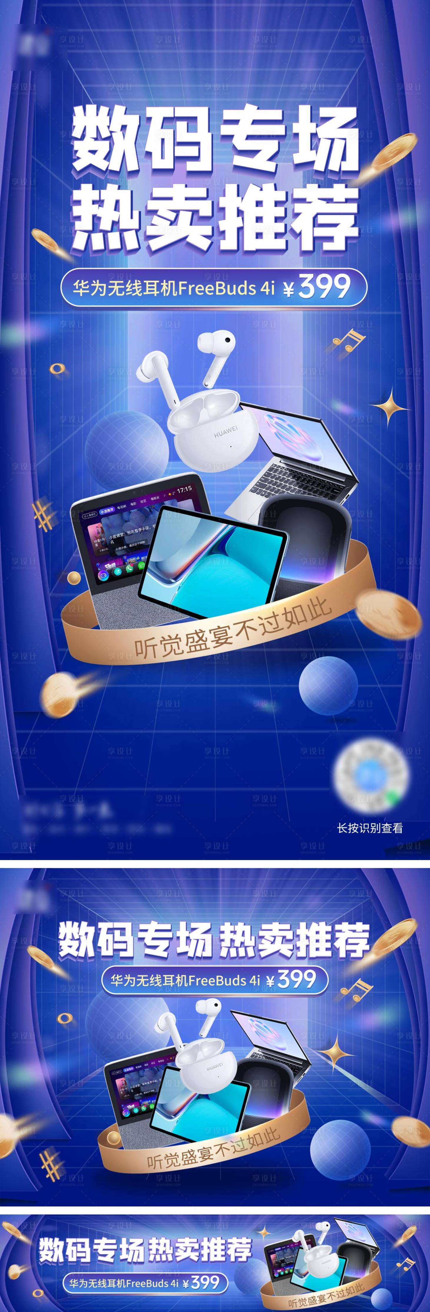 源文件下載【享設計】搜索編號：62590014724059008【數碼專場活動banner】