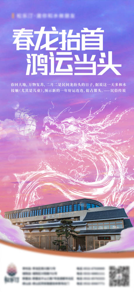 源文件下载【享设计】搜索编号：29290014839356487【二月二龙抬头海报】