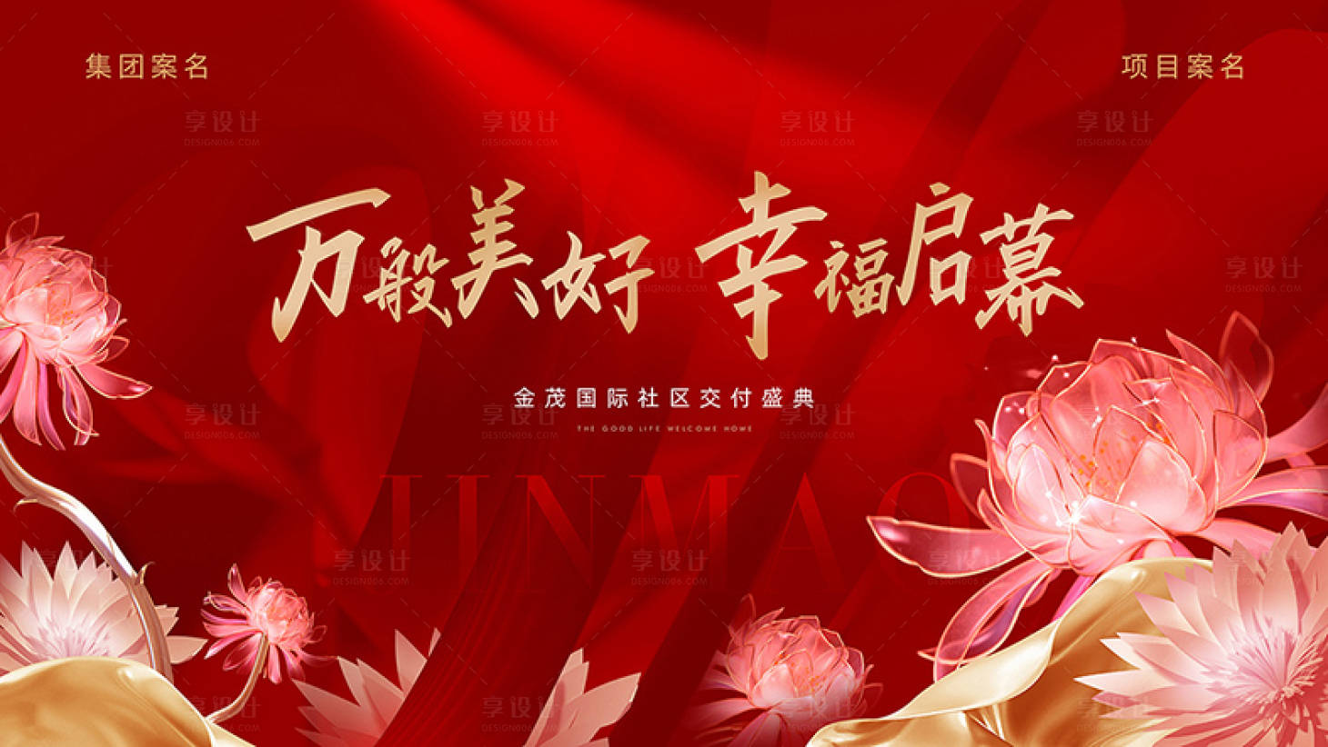源文件下载【享设计】搜索编号：16160014663418291【地产现代风交付主画面】
