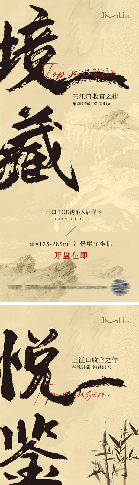 源文件下载【地产中式系列海报】编号：20230223162447649