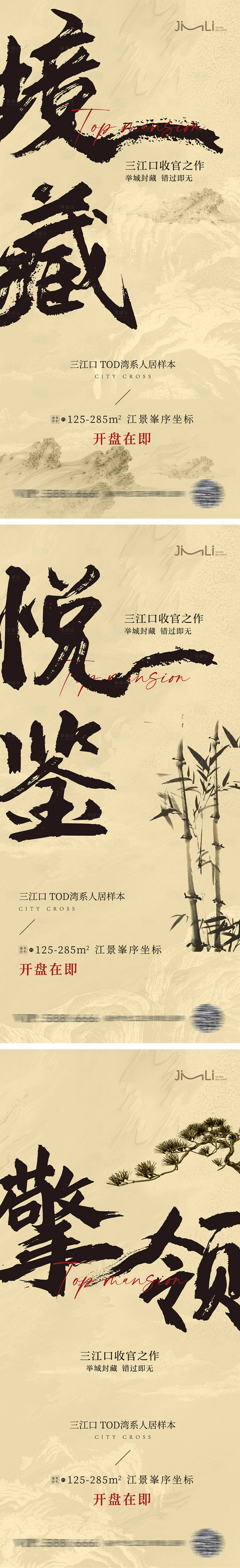 源文件下载【享设计】搜索编号：63880014931238593【地产中式系列海报】