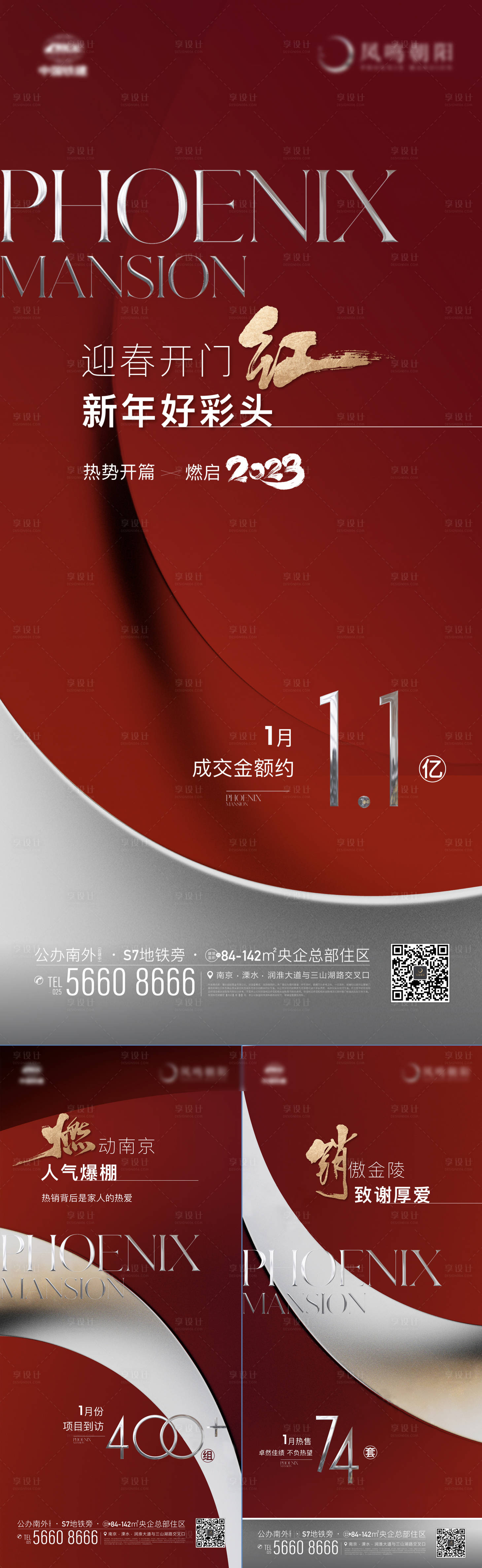 源文件下载【享设计】搜索编号：33480014546814009【地产热销数字质感红金海报】