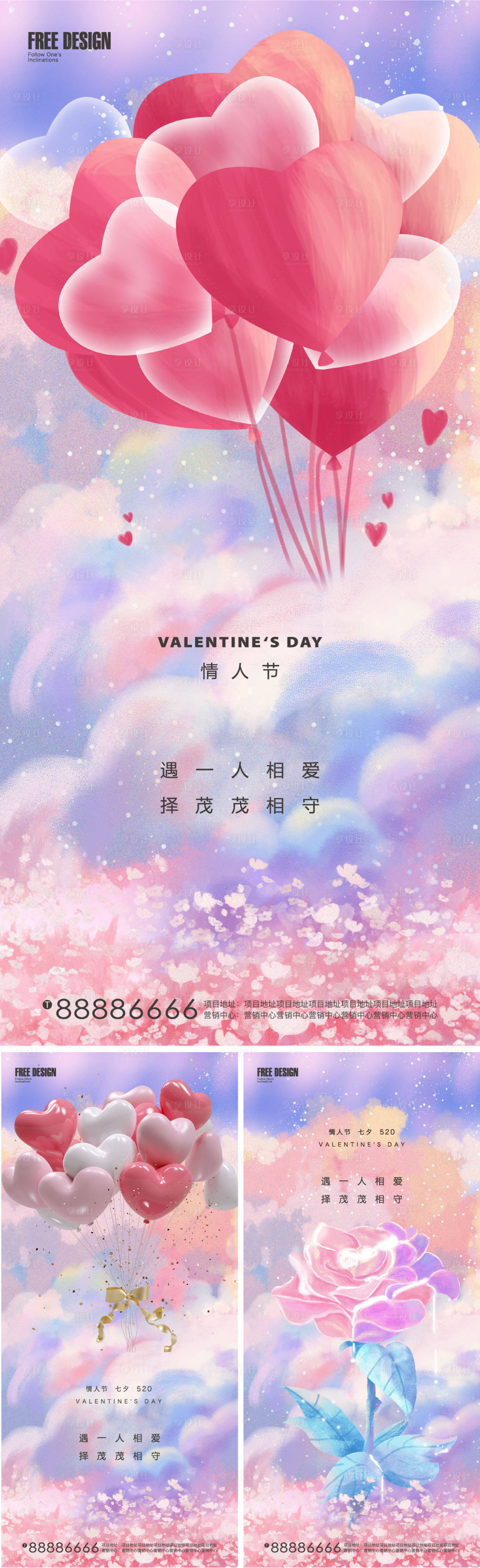 源文件下載【享設計】搜索編號：73030014645418249【情人節海報】