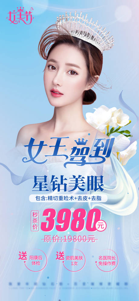 源文件下載【38婦女節女王節女神節醫美品項海報】編號：93030015026212294