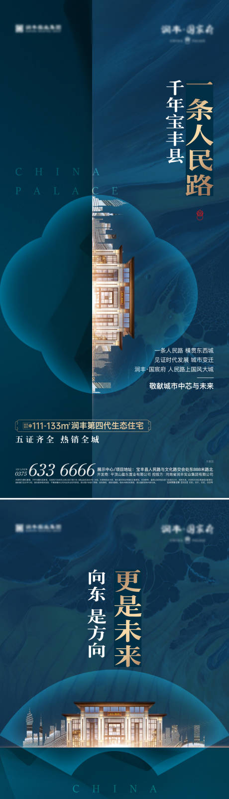 源文件下载【中式区域价值系列海报 】编号：12190014648495742
