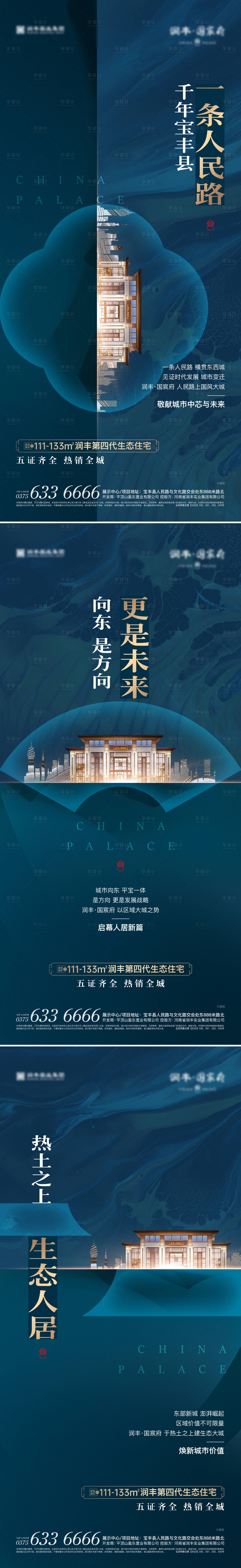 源文件下載【享設計】搜索編號：12190014648495742【中式區域價值系列海報 】