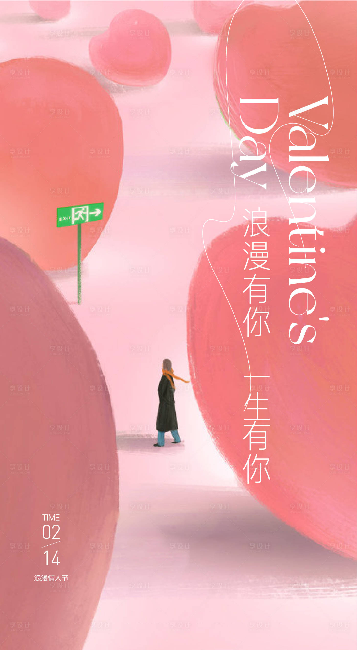 源文件下載【享設計】搜索編號：42810014617529452【情人節】