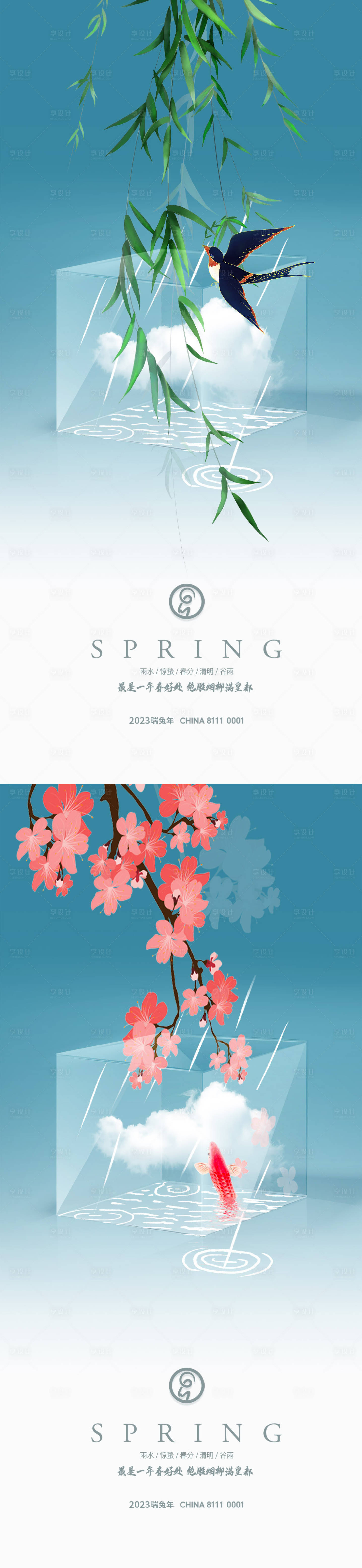 源文件下載【享設(shè)計(jì)】搜索編號(hào)：69650014866109692【雨水驚蟄春分清明谷雨系列海報(bào)】