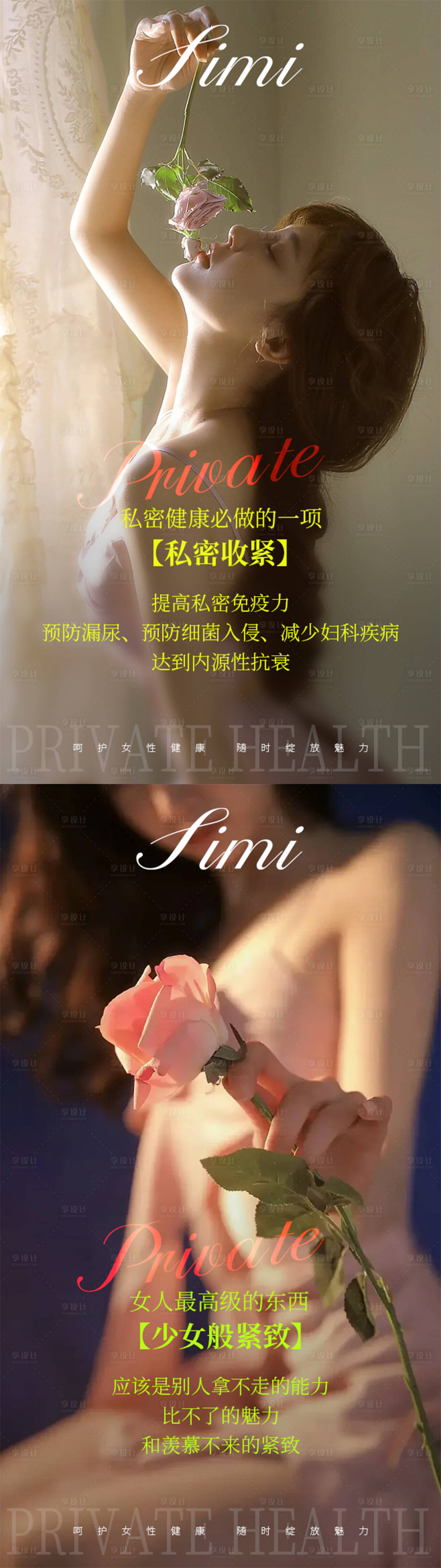 源文件下载【医美私密系列海报】编号：23700014776952392