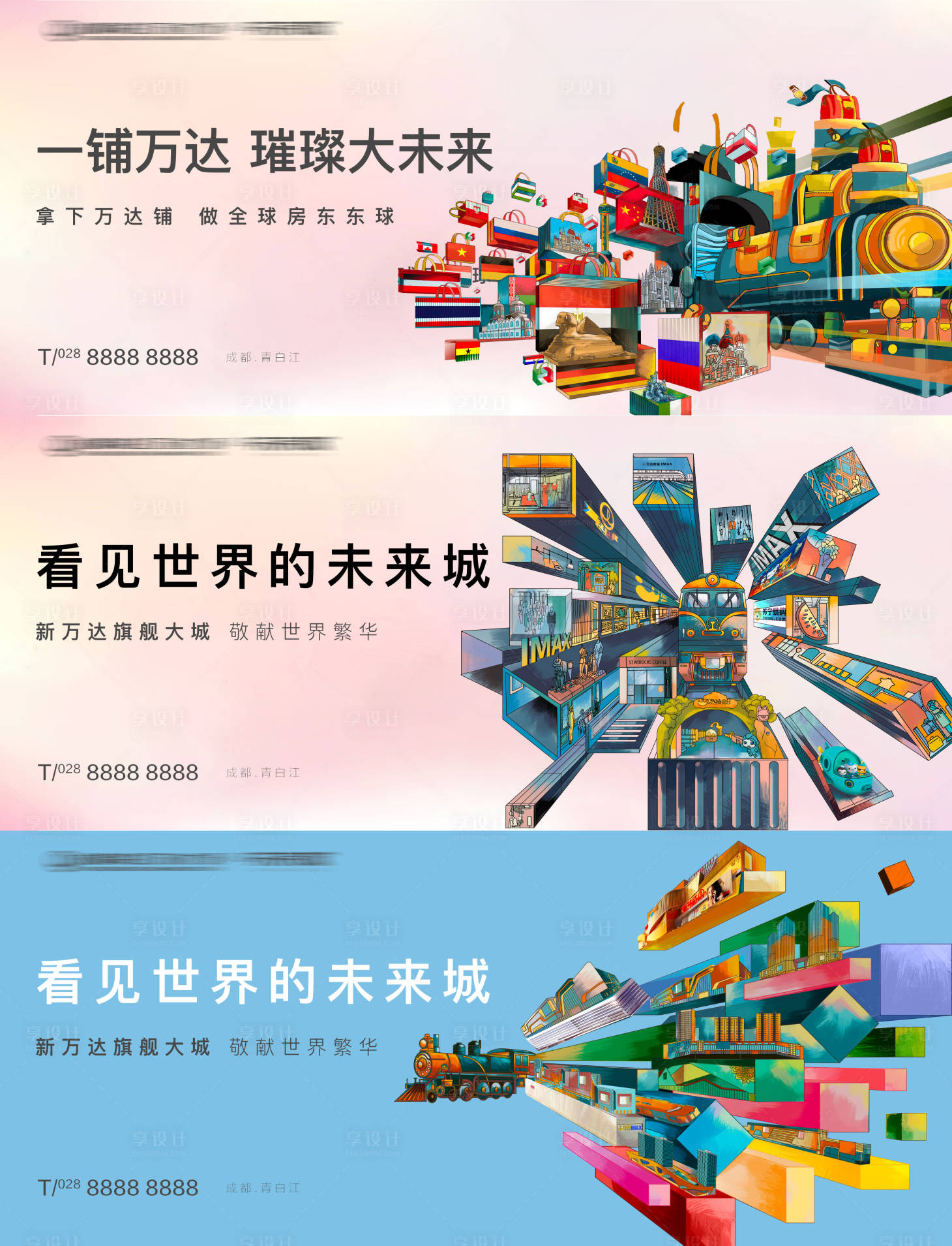 源文件下載【享設計】搜索編號：94050014822647390【地產插畫商業圍擋】