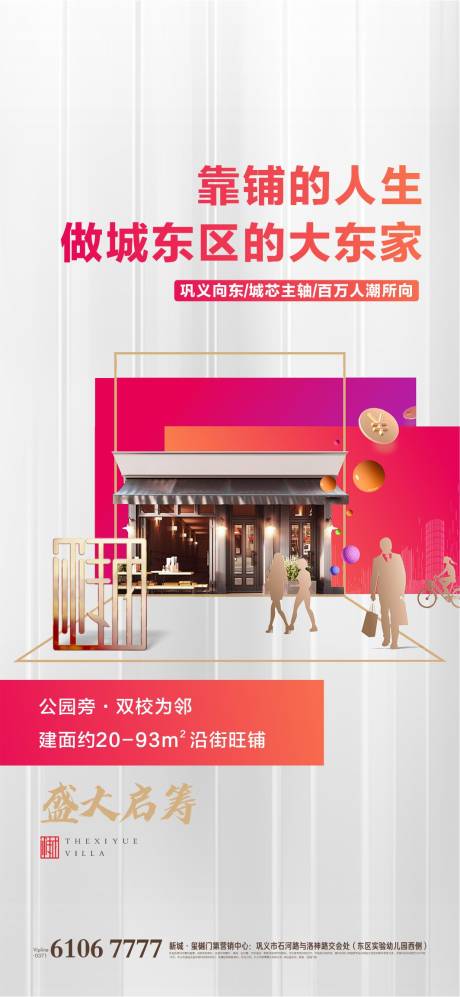 源文件下載【地產商鋪招商海報】編號：95340015043676791