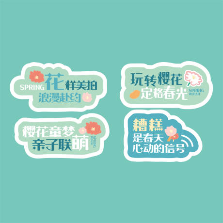 源文件下载【春日鲜花手举牌】编号：18690014623637475