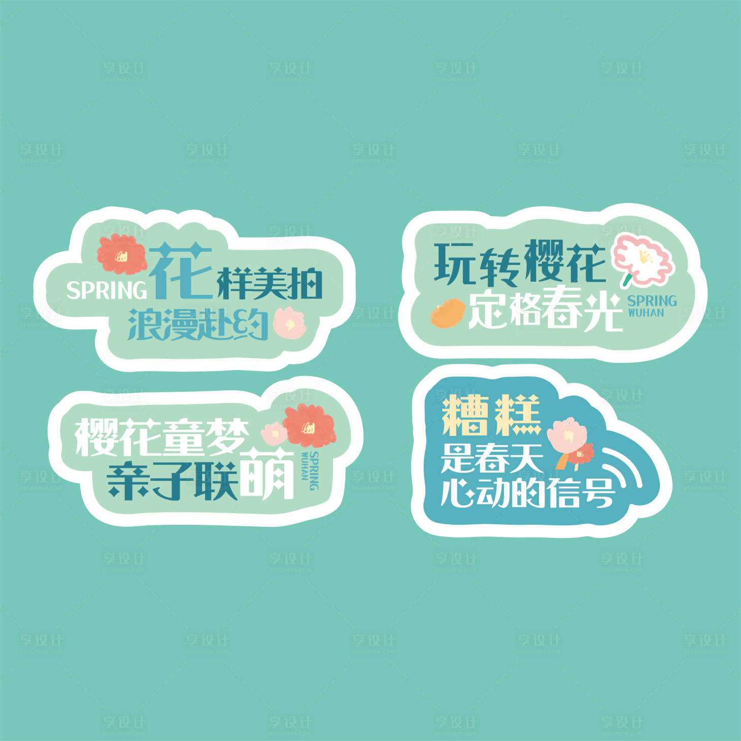 源文件下載【享設計】搜索編號：18690014623637475【春日鮮花手舉牌】