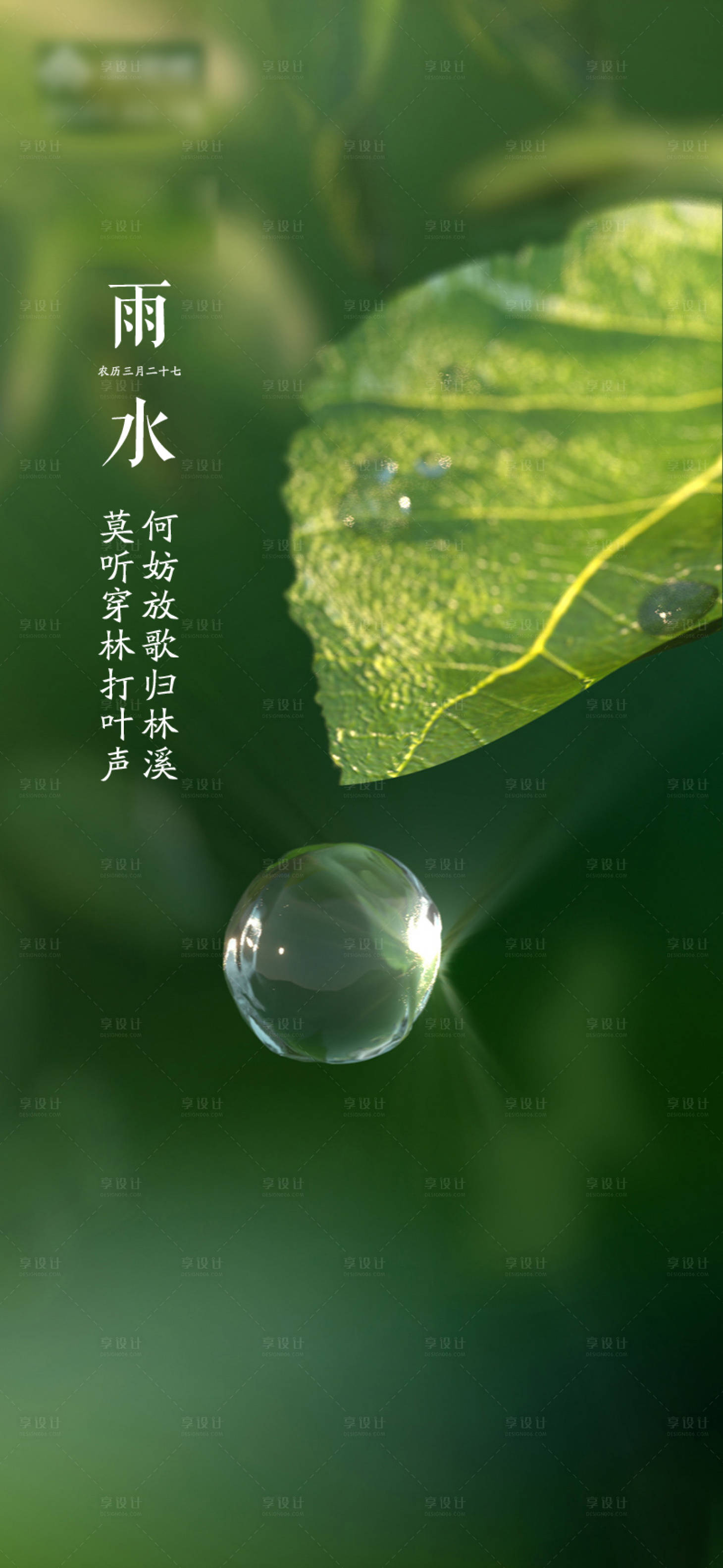 源文件下載【享設計】搜索編號：38050014625901903【雨水海報】