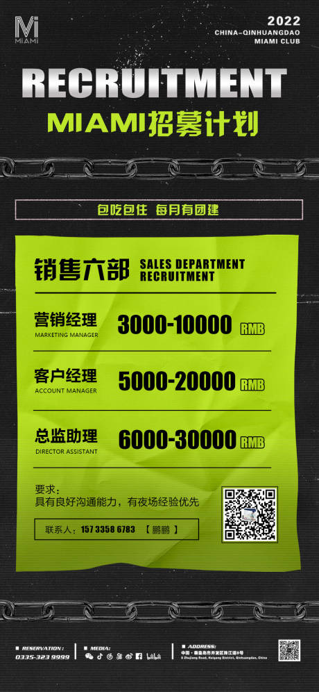 源文件下载【酒吧夜店招聘海报】编号：81620015015617587