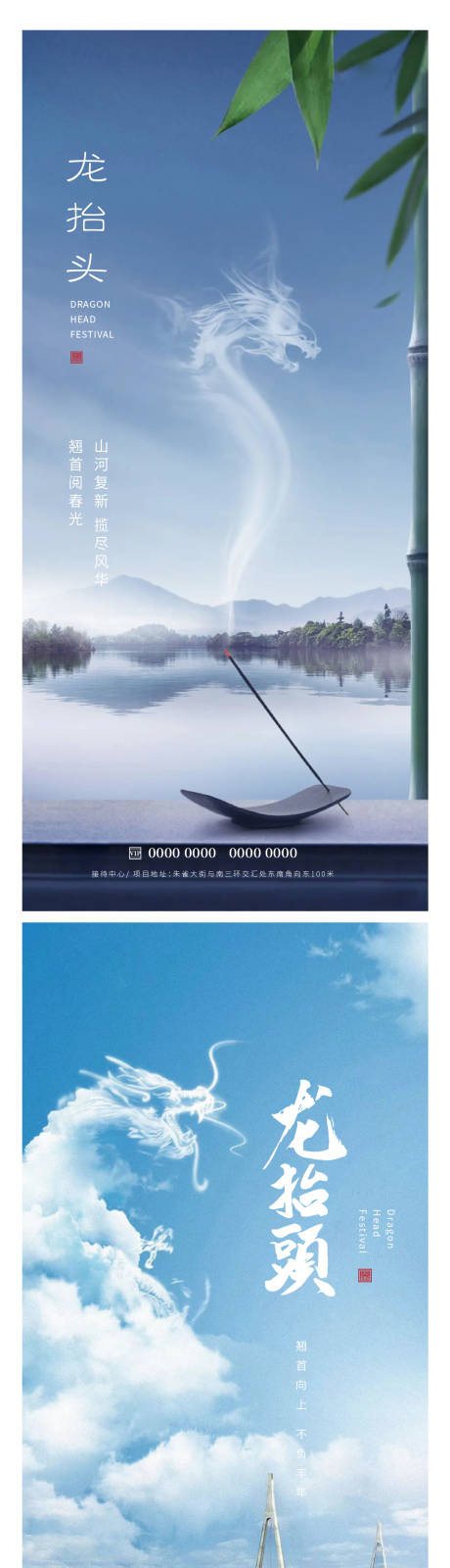 源文件下載【享設計】搜索編號：47380014797004088【龍抬頭海報】