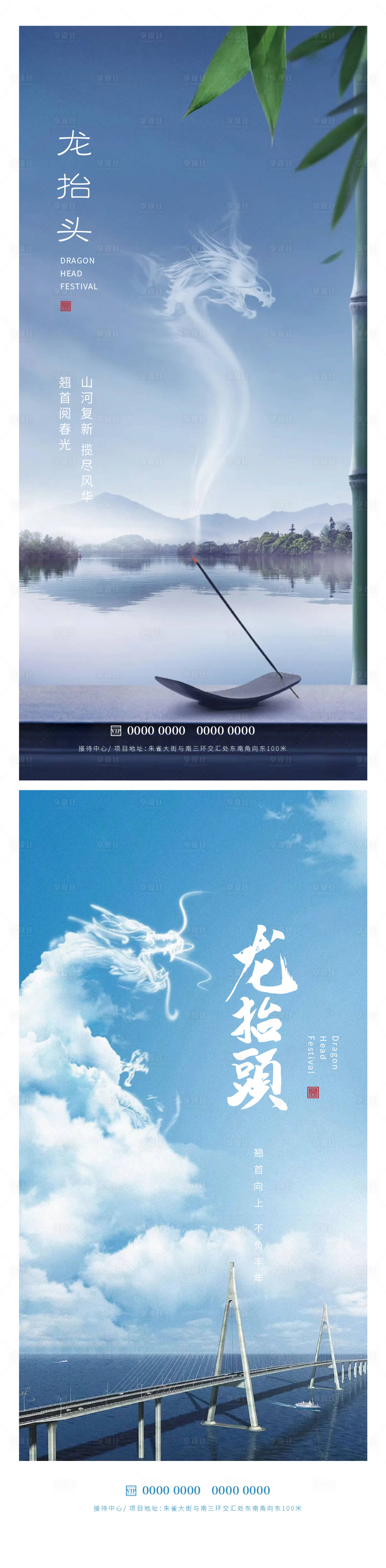 源文件下载【享设计】搜索编号：47380014797004088【龙抬头海报】