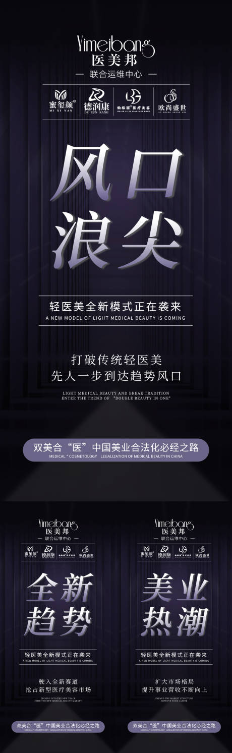 源文件下载【医美招商造势宣传海报】编号：57080014615641924